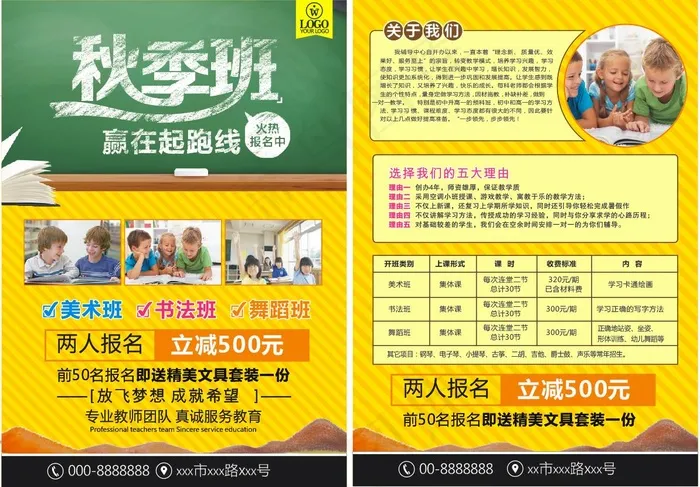 飞鸟教育秋季招生彩页单页cdr矢量模版下载