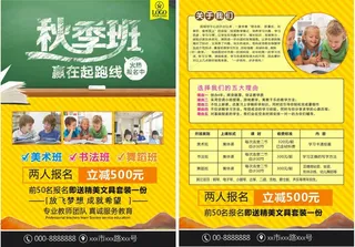 飞鸟教育秋季招生彩页单页