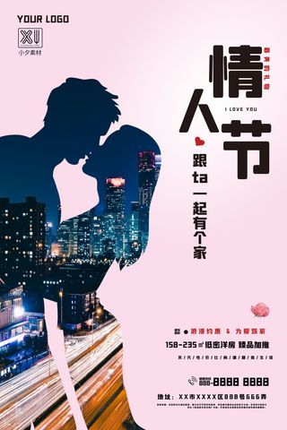 情人节海报粉色海报情人节快乐520爱情214