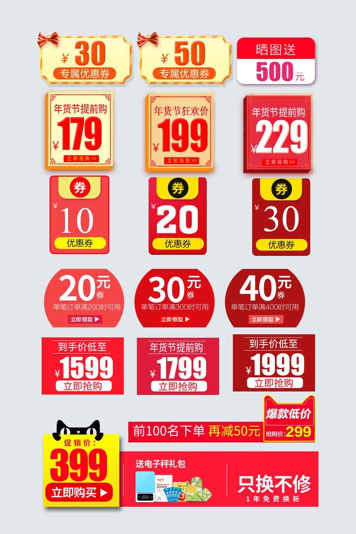 电商标签 标签元素