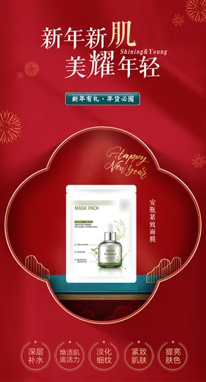 新年美肌护肤系列海报 新年美肌护肤系列海报