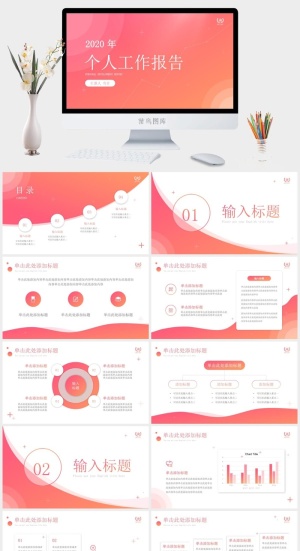 流体几何风个人季度工作报告ppt模板预览图