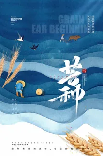 芒种 芒种宣传营销