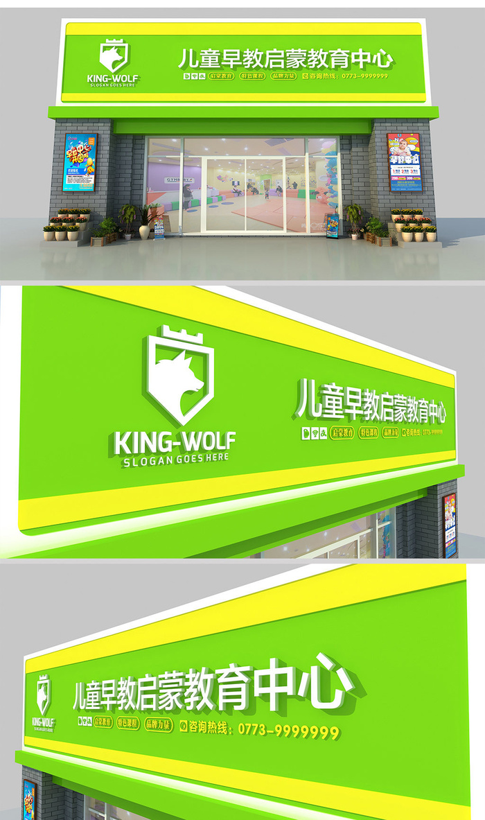 卡通幼儿园营销中心门头招牌设计ai矢量模版下载