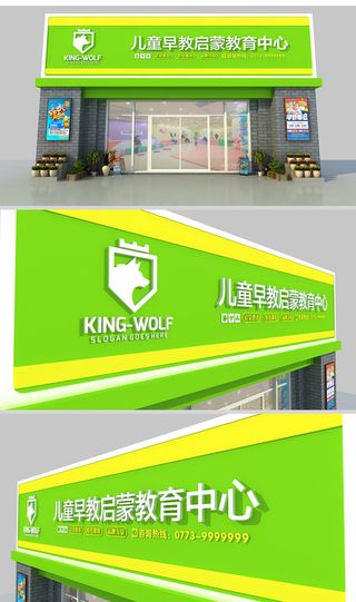 卡通幼儿园营销中心门头招牌设计