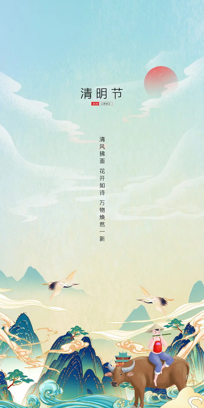 清明节山水意境节气海报psd模版下载