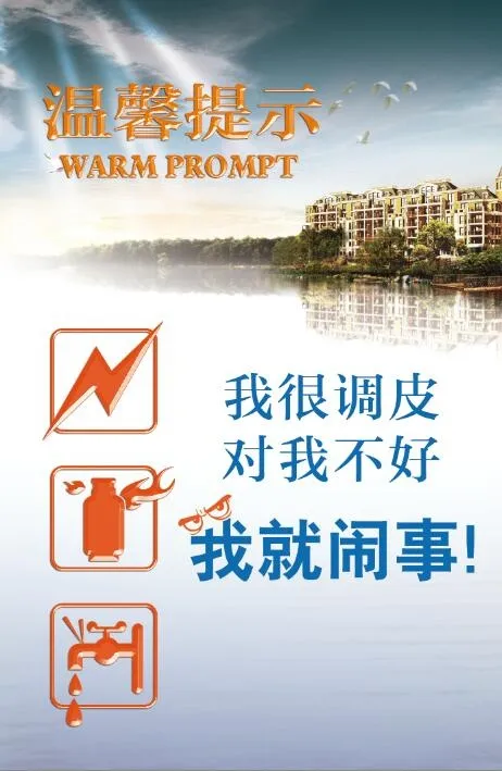 温馨提示模板psd模版下载