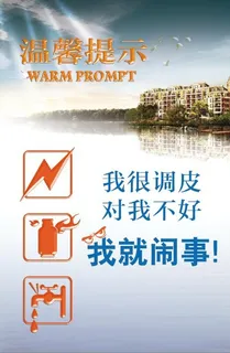 温馨提示模板