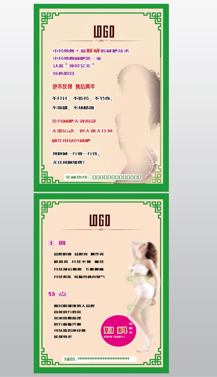 减肥海报 塑形海报 