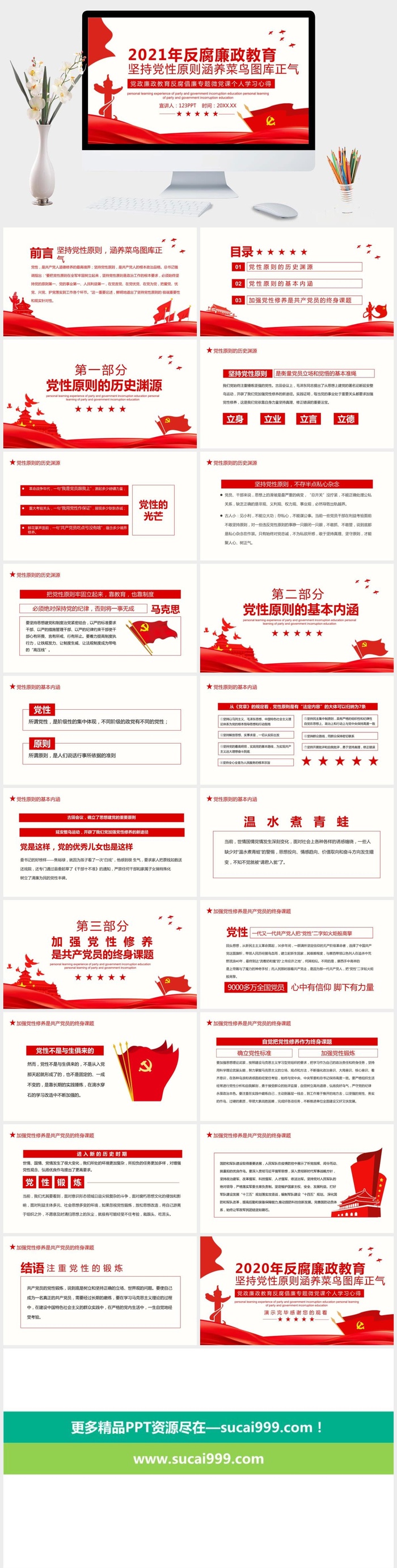 廉政反腐倡廉微党课PPT模板