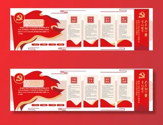 红色简约入党誓词党员活动室党建文化墙