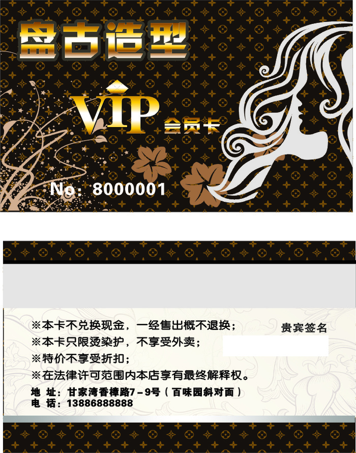 美发会员卡cdr矢量模版下载