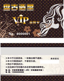 美发会员卡
