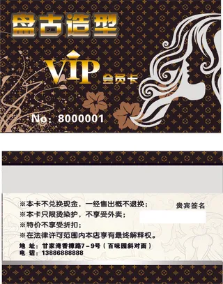 美发会员卡