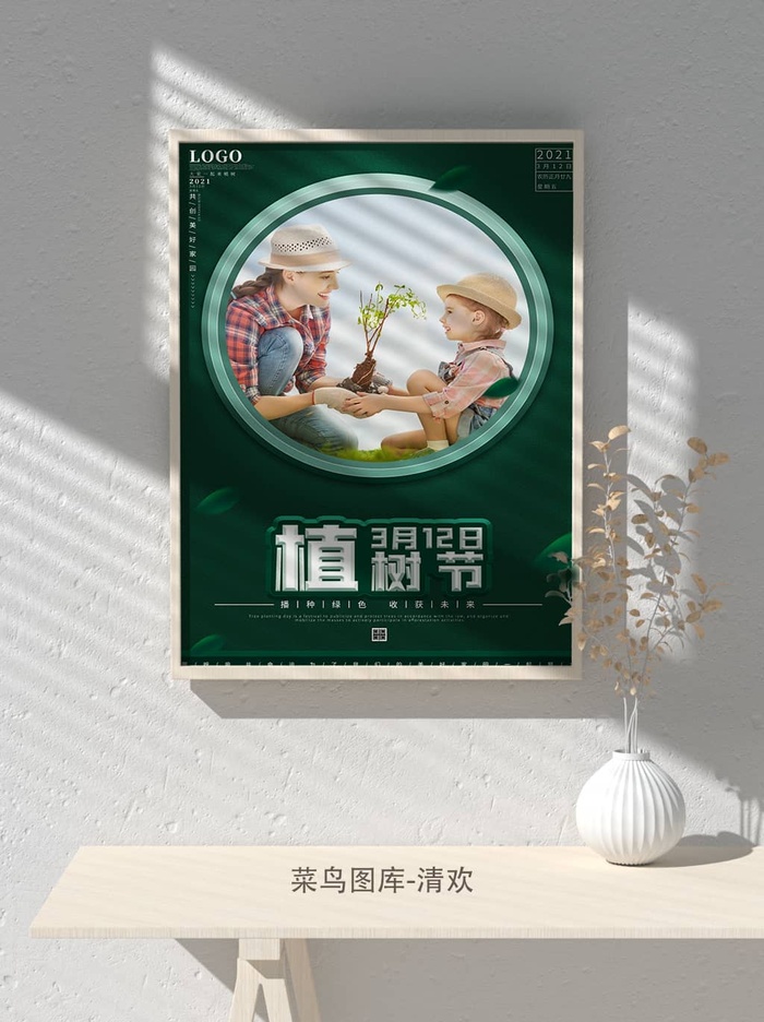 低碳植树节绿色小清新春天环境保护公益宣传海报