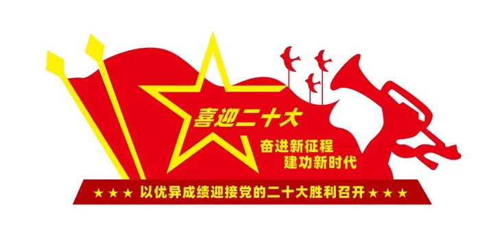 喜迎二十大雕塑文化cdr矢量模版下载