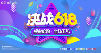 618海报双十一618主图psd模版下载