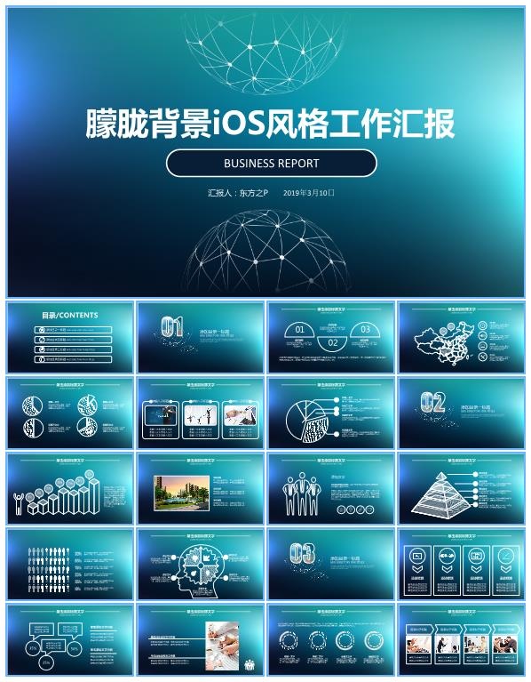 点线球状网主图朦胧背景iOS风格商务工作总结报告ppt模板