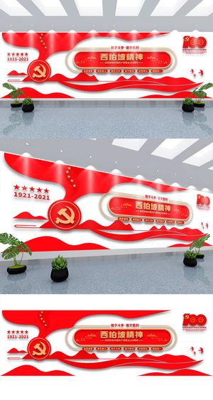 红色大气党建展馆展厅党建文化墙