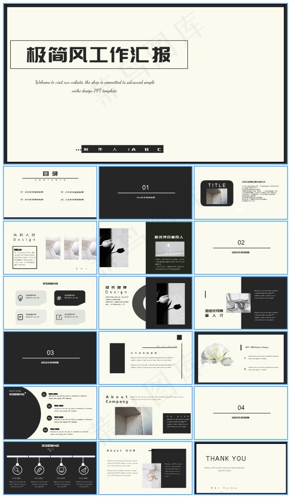 极简工作汇报奶油白通用PPT