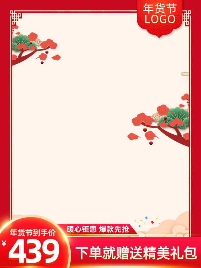 节日主图边框中式主图边框年货节端午节直通车图淘宝电商PS素材(750x1000)psd模版下载