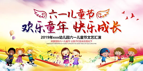 六一儿童节psd模版下载