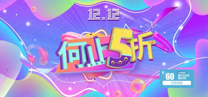 双十二钜惠再度返场