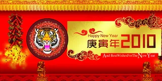 2010虎年祝福图片下载