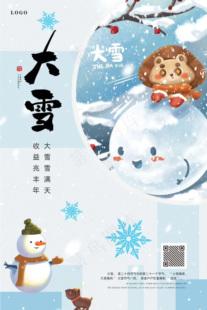 大雪节气图片psd模版下载