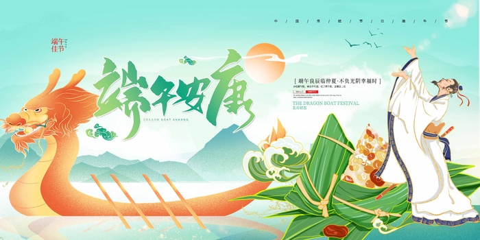 端午节 端午营销海报psd模版下载