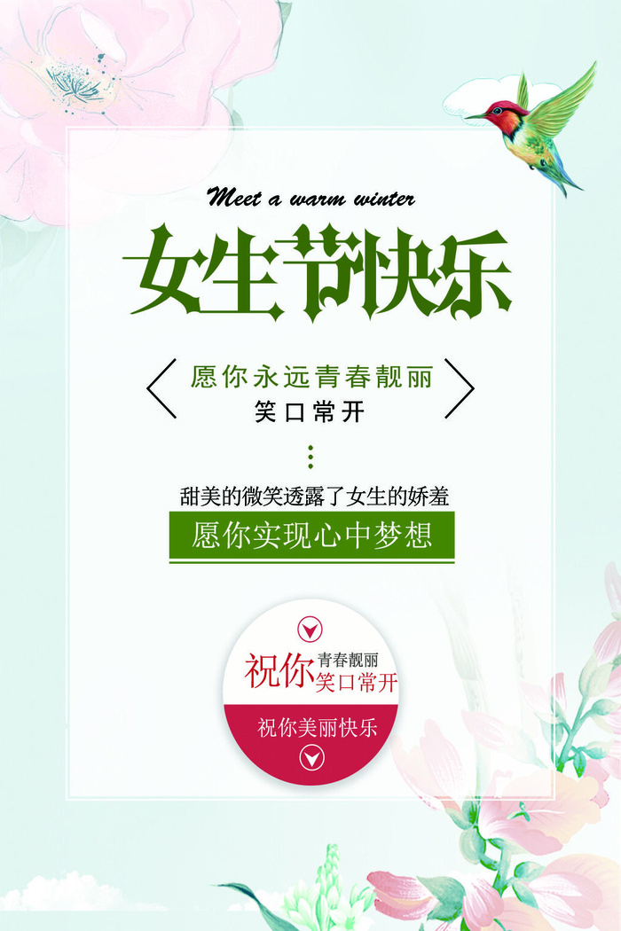 三八妇女节女神节海报