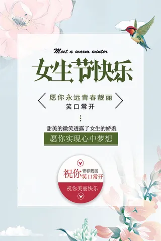三八妇女节女神节海报