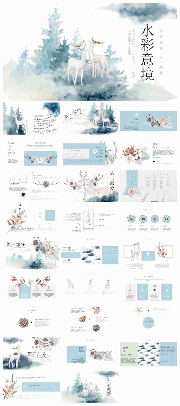 水彩森林小鹿背景唯美意境PPT模板