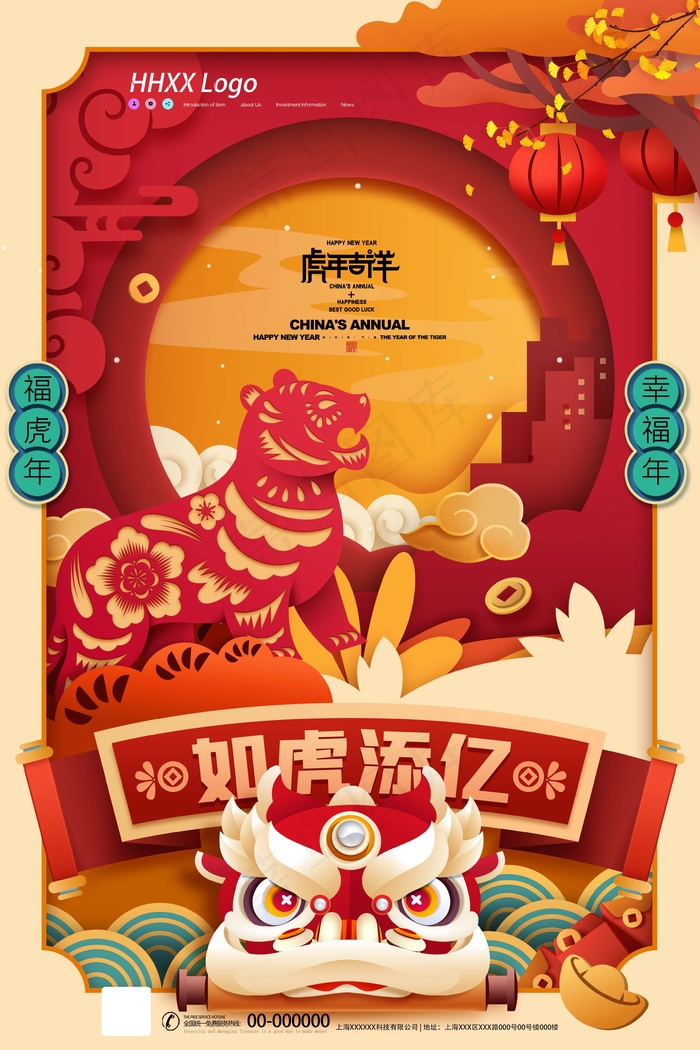 虎年 虎年图片海报