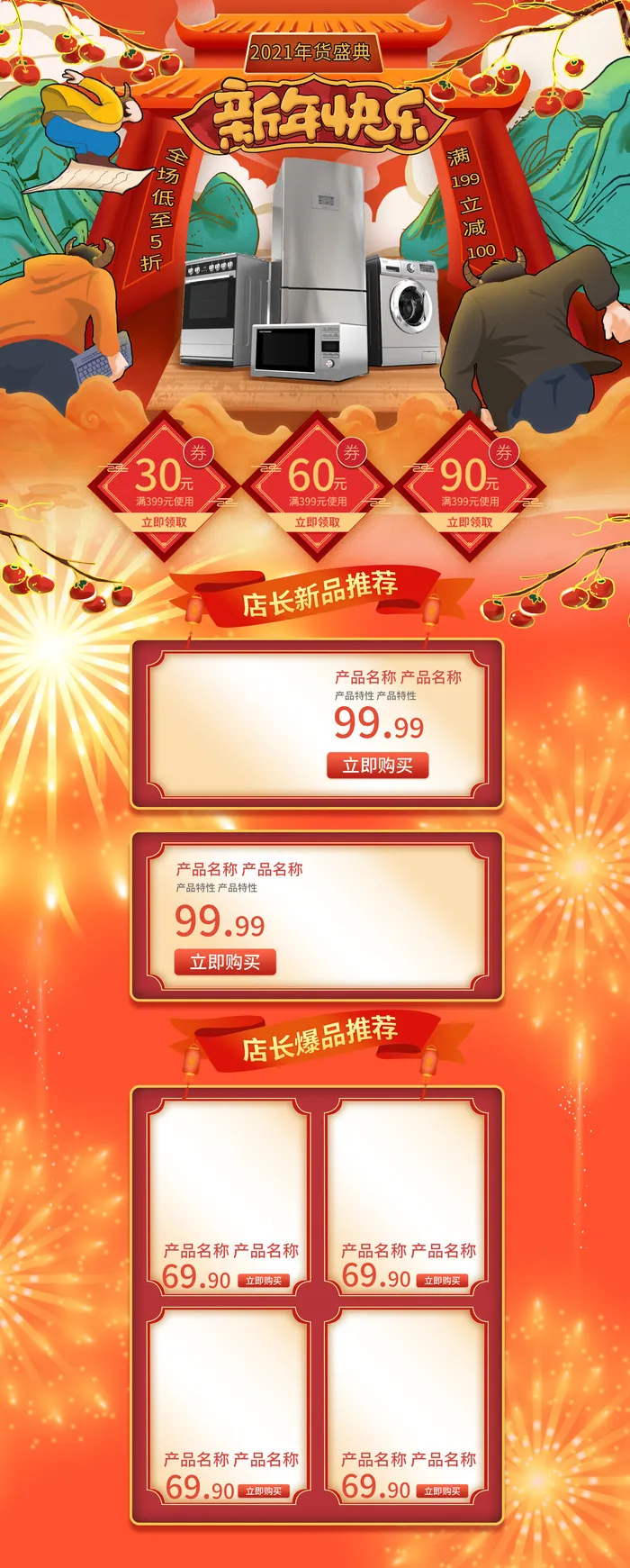 年货节首页模板素材牛年电商天猫店铺新年活动描述详情页psdpsd模版下载