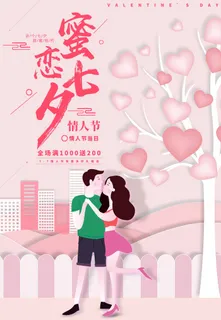 七夕情人节简约活动设计 七夕情人节简约活动设计