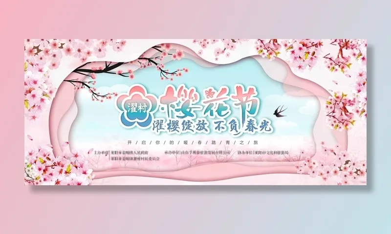 樱花节 樱花海报图片psd模版下载