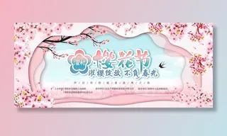 樱花节 樱花海报图片