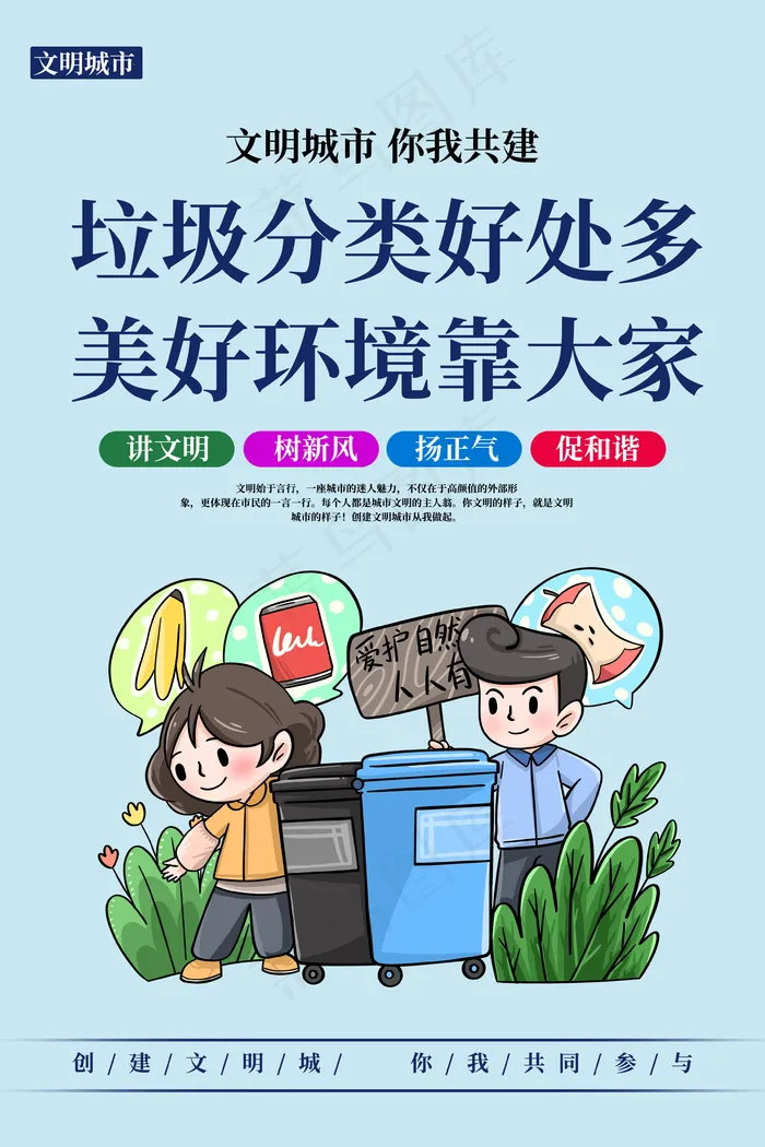 垃圾分类好处多psd模版下载