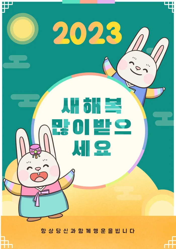 2023年兔年吉祥吉绿黄色背景psd模版下载