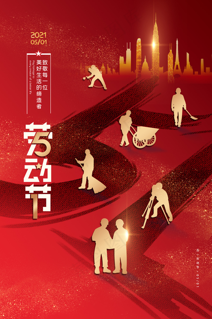 51创意五一劳动节海报psd模版下载