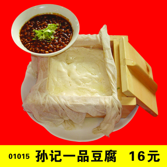 一块豆腐16元