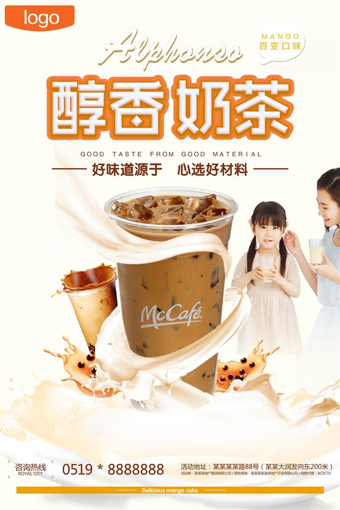 珍珠奶茶海报奶茶店咖啡色甜品海报psd模版下载