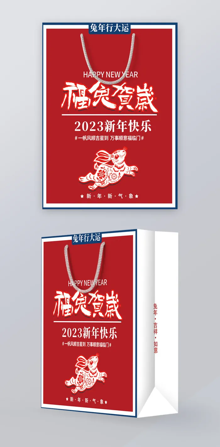 简洁2023春节手提袋设计模板
