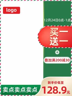 电商主图 电商活动主图模板