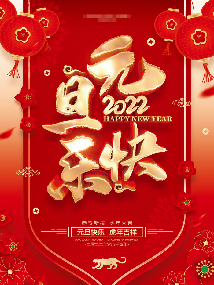 2022背景虎年春节背景海报