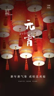 元宵长图海报元宵节汤圆喜庆节日氛围