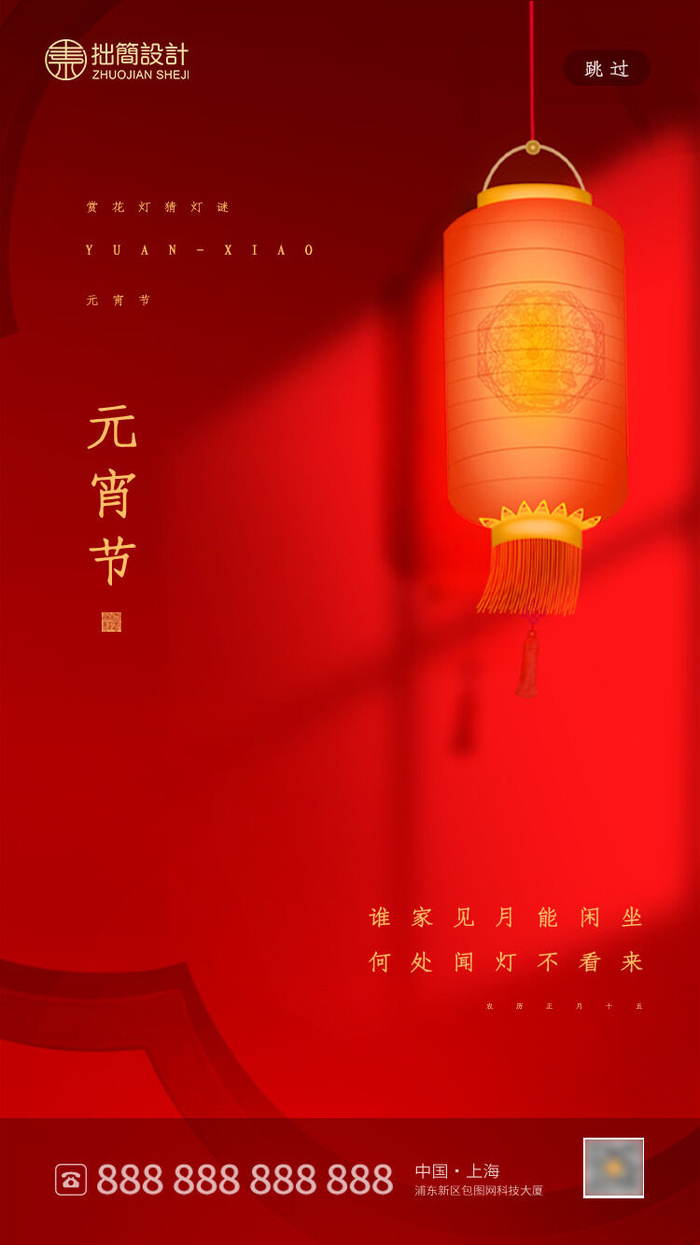 国潮传统节日正月十五元宵节广告宣传海报PSD设计素材模板