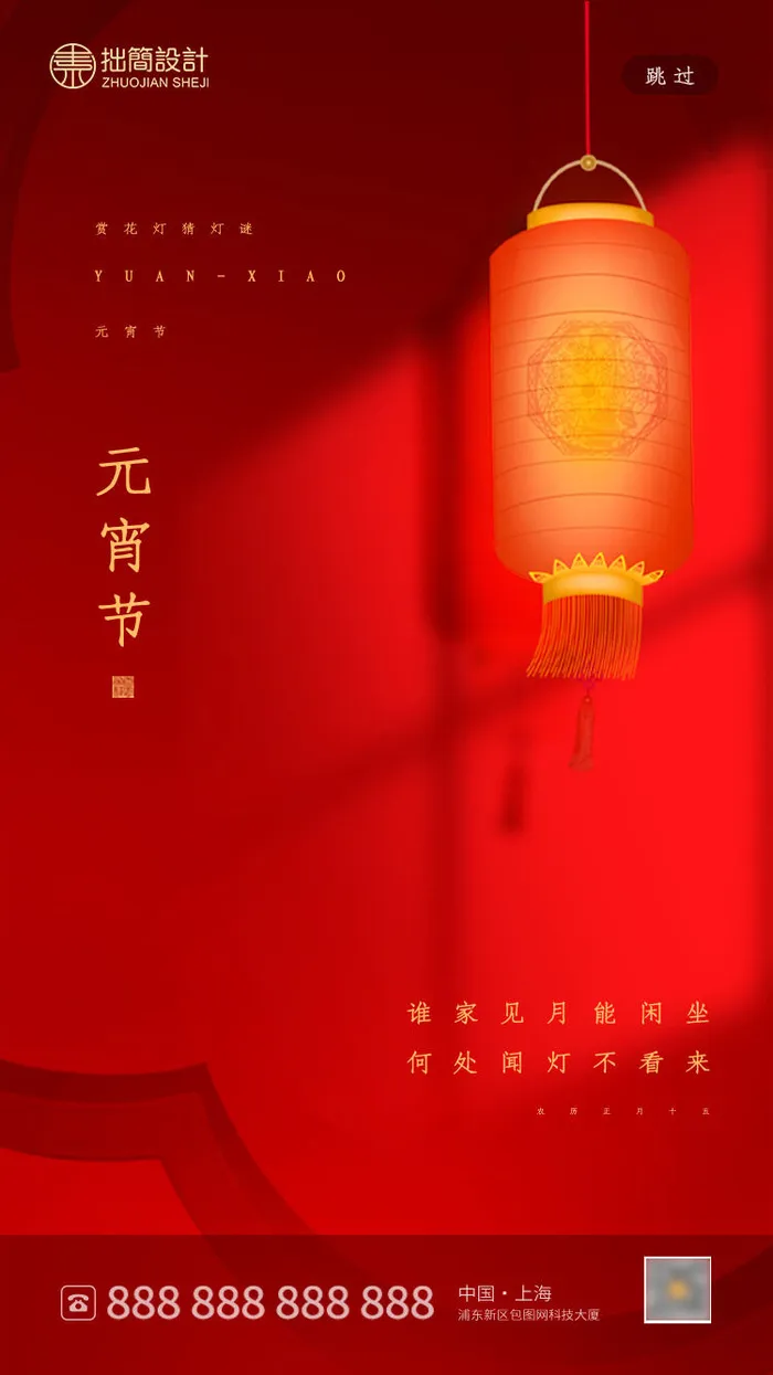 国潮传统节日正月十五元宵节广告宣传海报PSD设计素材模板psd模版下载