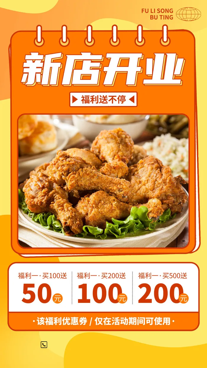 餐饮美食新店开业优惠活动手机海报手机文案海报psd模版下载